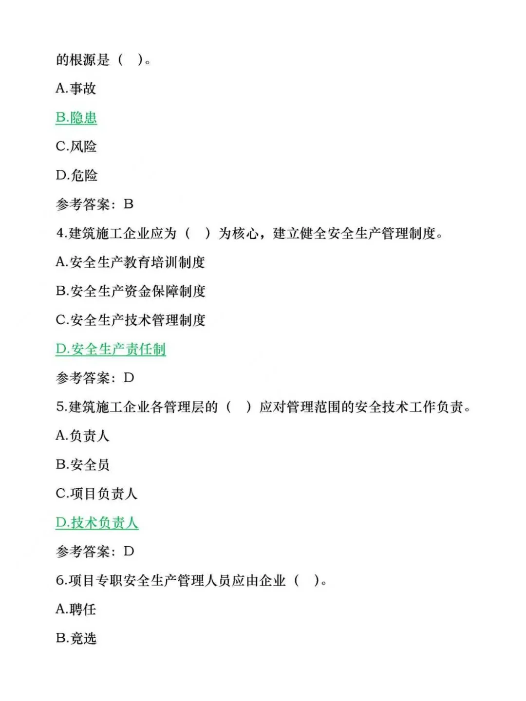 25安全员C类，这162个高频题，刷了没