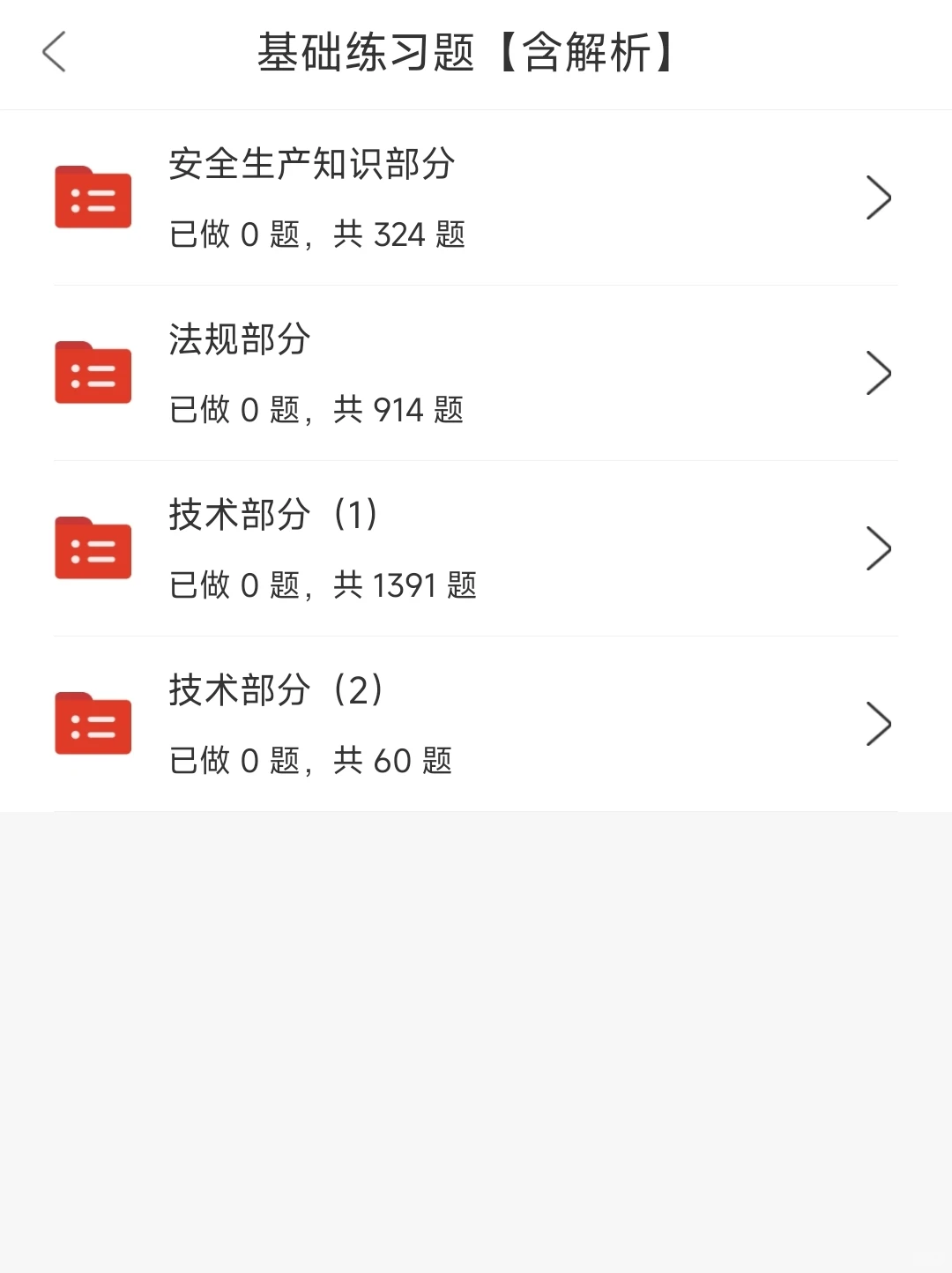 浙江安全员考试，后悔没早点发现这个题库！