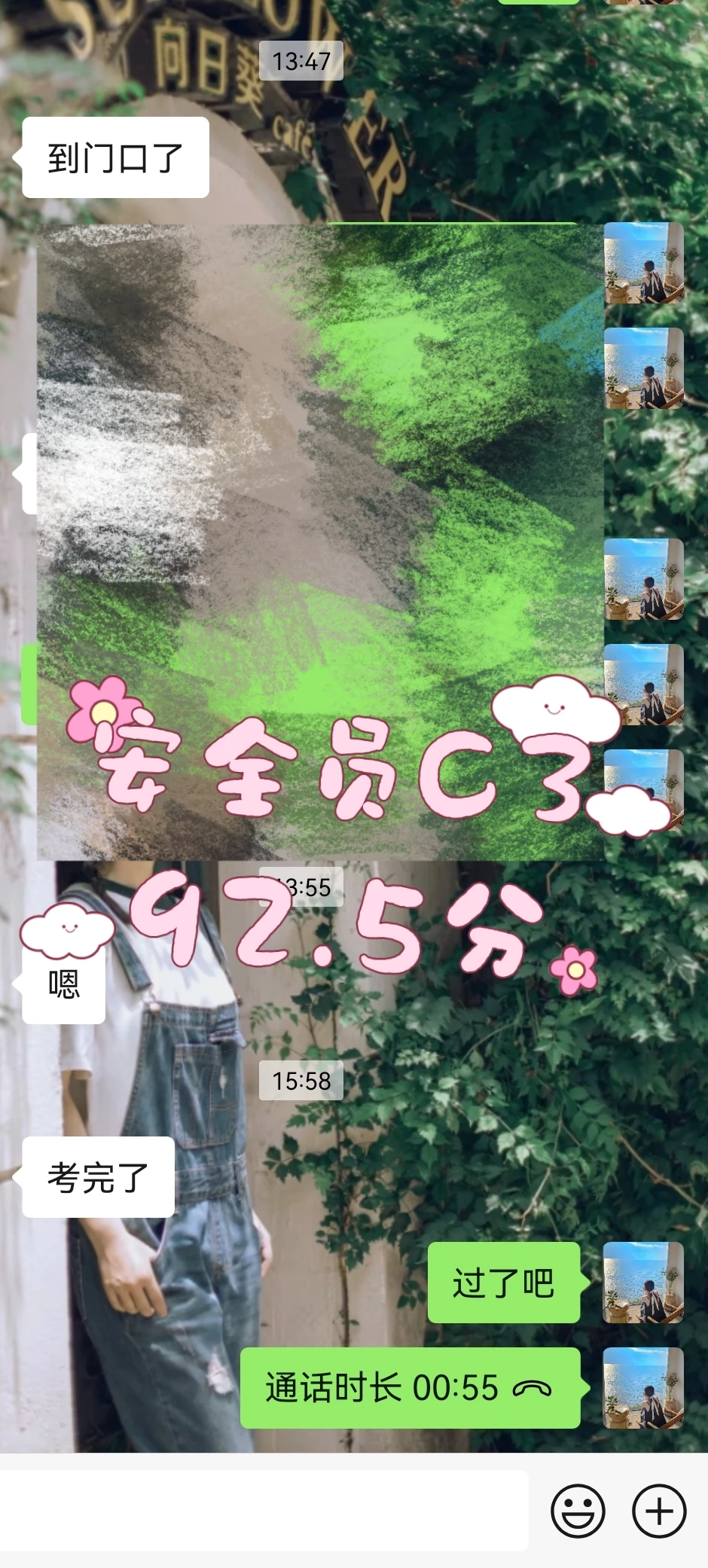 安全员C3高分考过