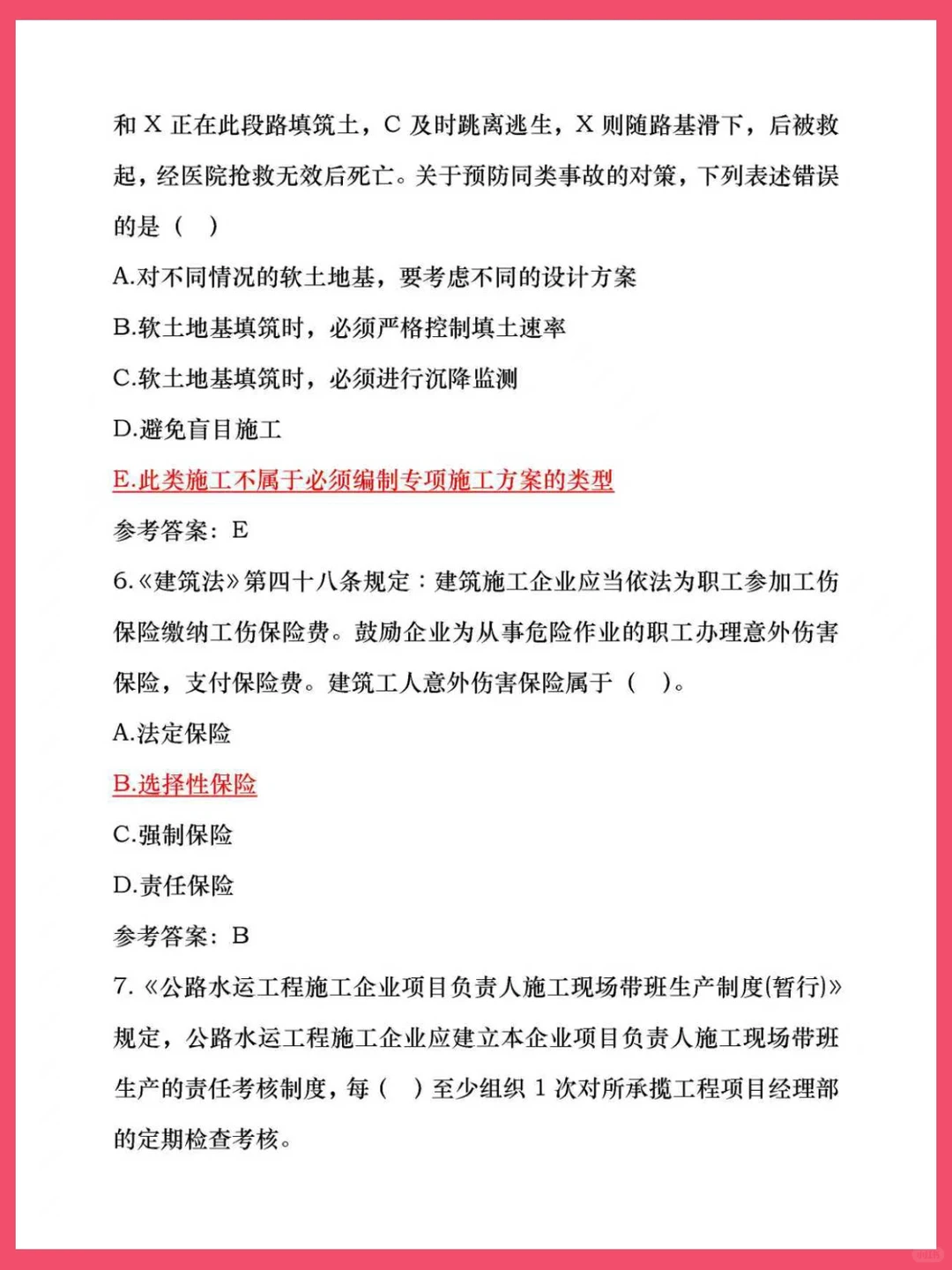 交通安全员C类，考前压题卷已出