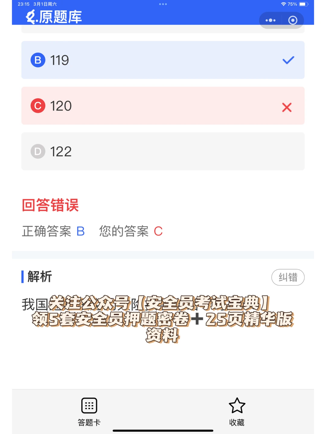 安全员证书有哪几种？是如何分类的？
