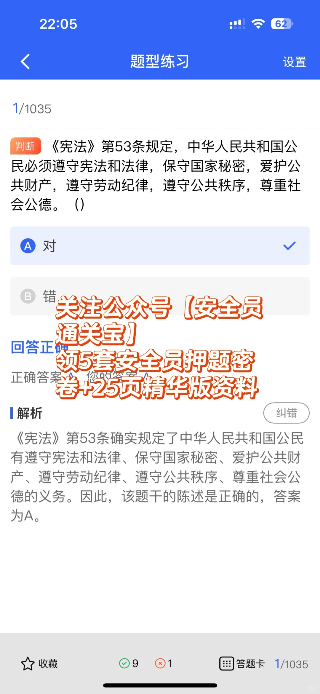 2025安徽安全员A证题库全新版，备考更高效