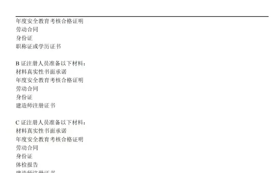 三类人员注册最全流程