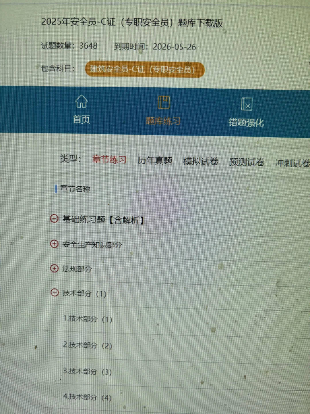 一战过安全员C的，要抓紧了！里面掺水的