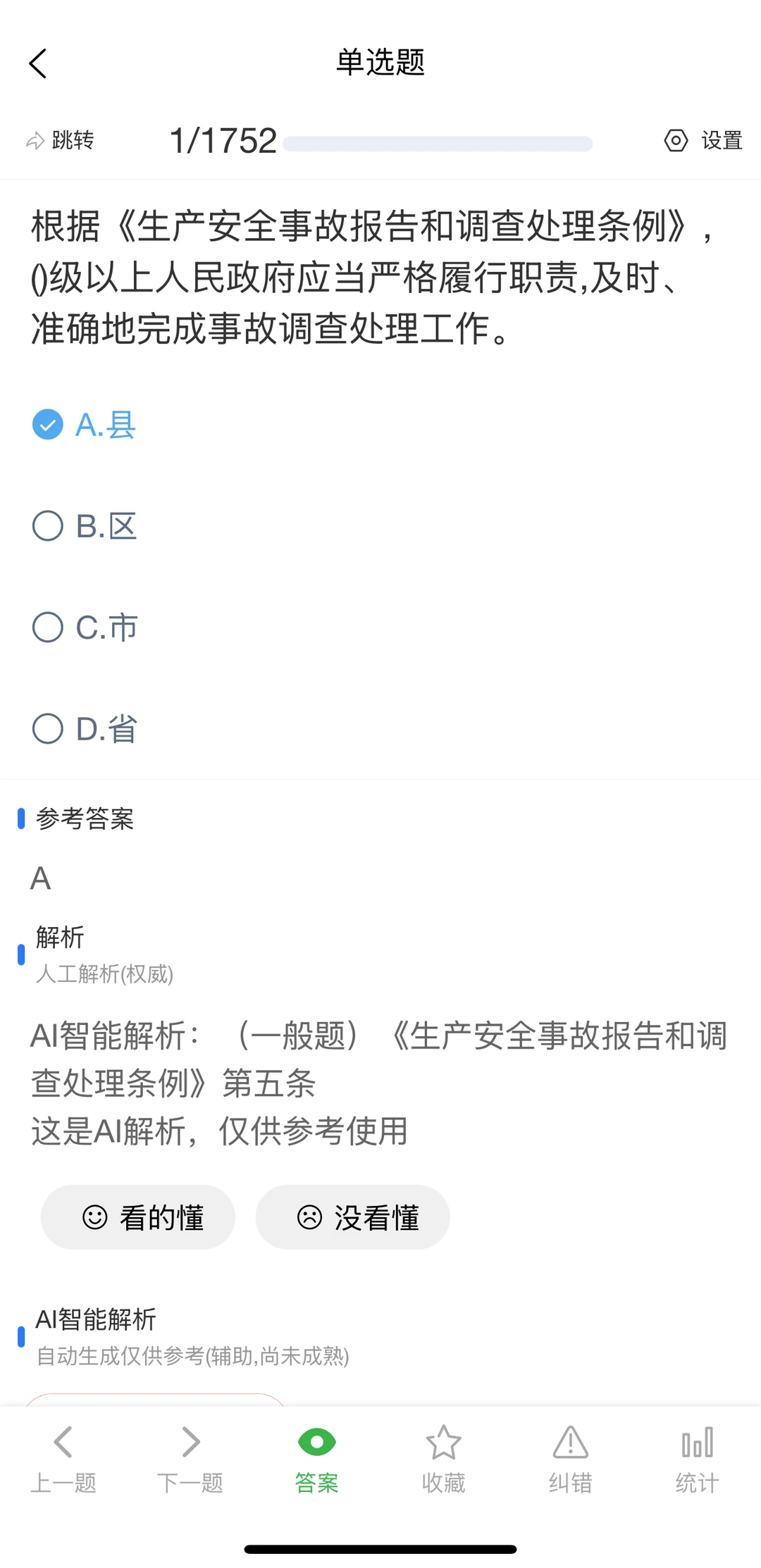 广东安全员ABC证考试题库