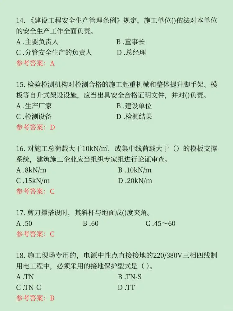 安全员C证必考试题题库