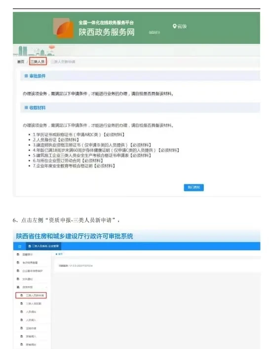 三类人员注册最全流程