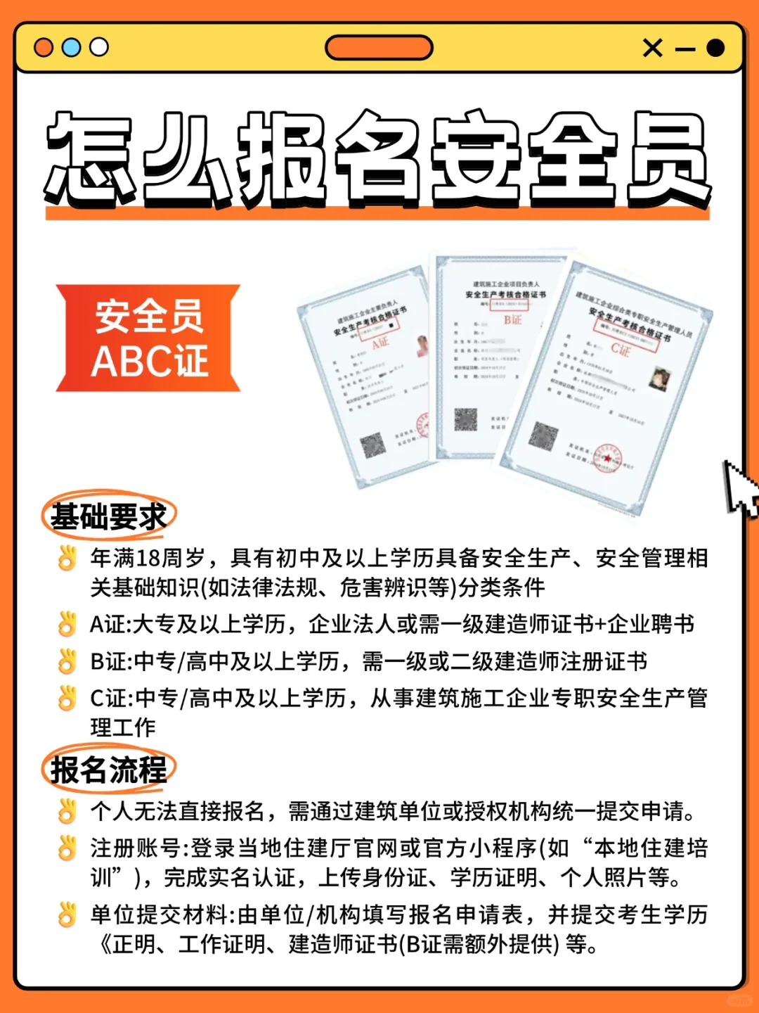 安全员ABC证报名全攻略📚 想考的看过来！