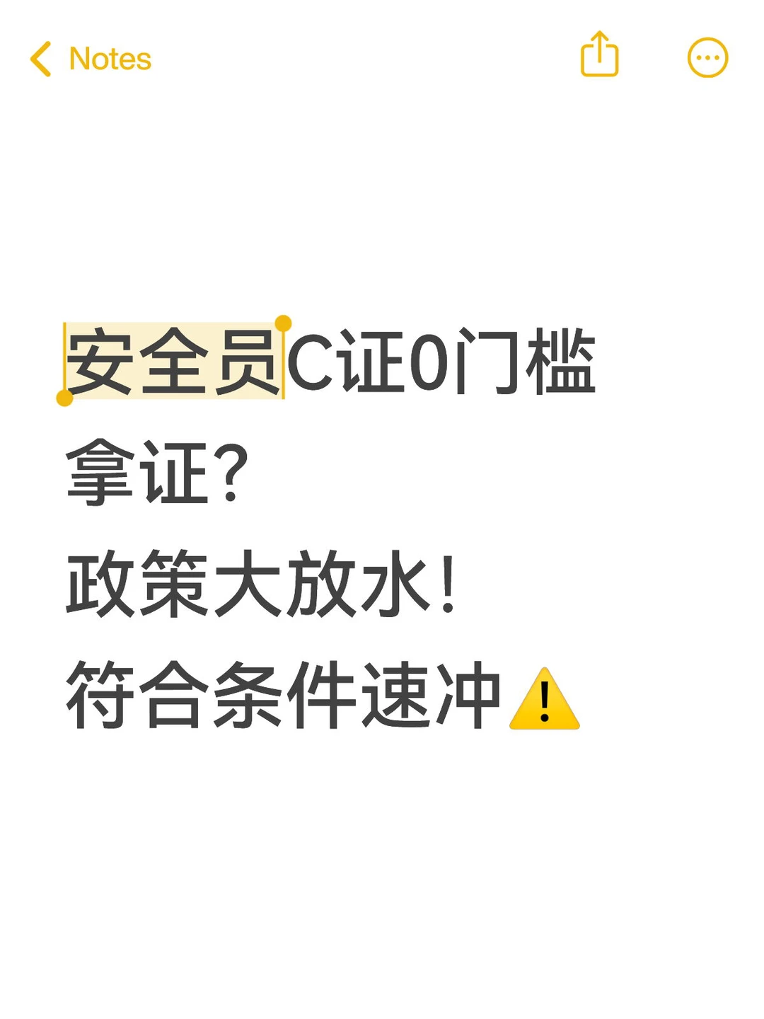 安全员C证政策大放水！低门槛拿证速看