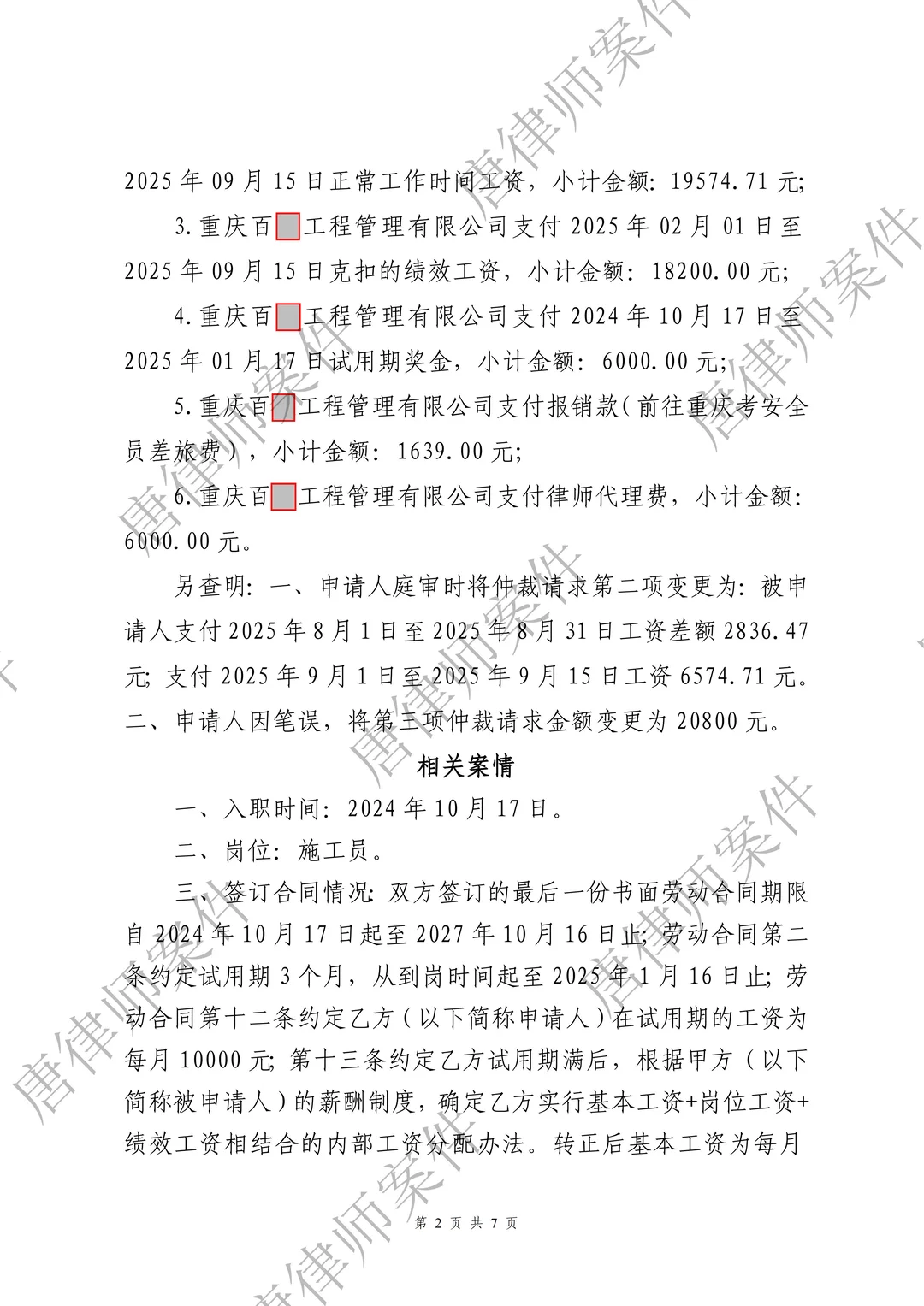 建筑公司年底对勤勤恳恳的安全员下黑手⚖️