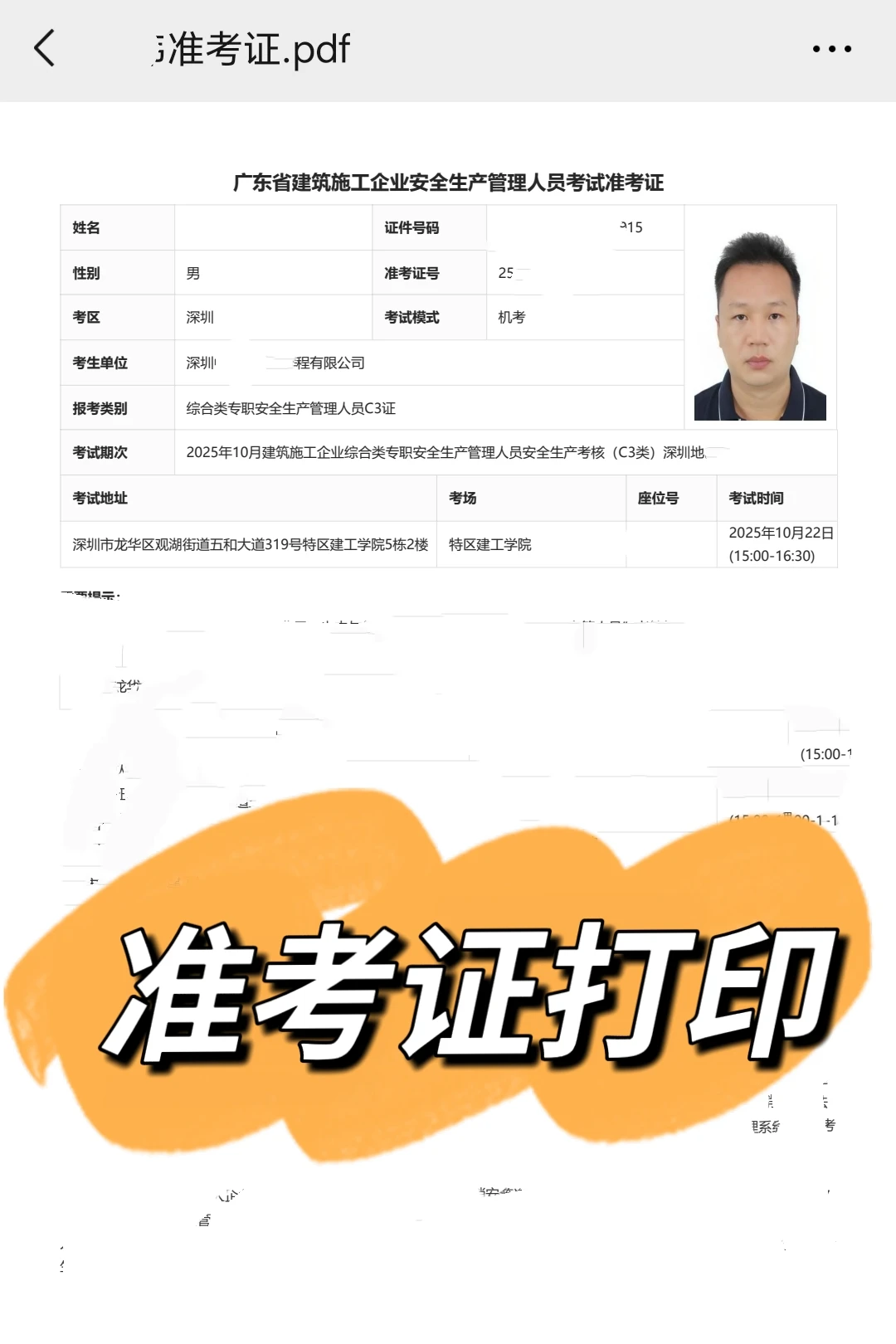 广东安全员C证报名及考试流程