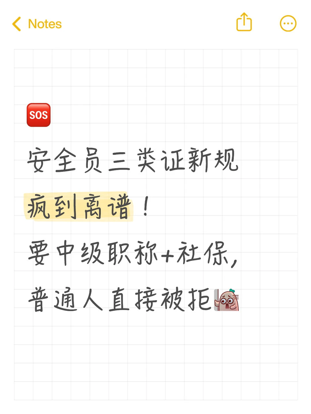 🆘！安全员三类证2026新规疯到离谱⚠️