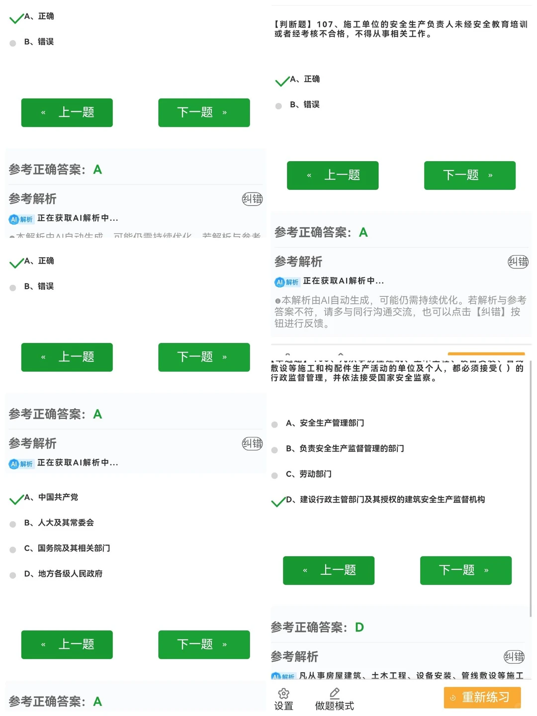 安全员C证拜拜👋考前多亏有这个题库