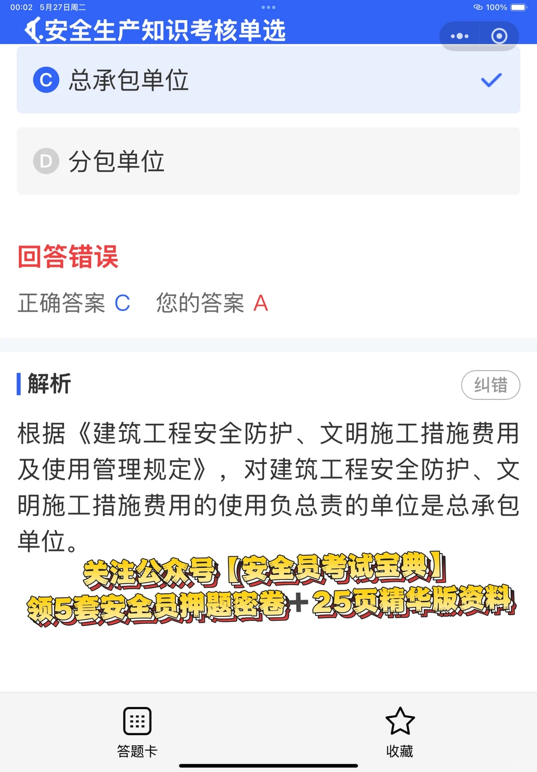 安全员证书如何分类？主要负责哪些工作？