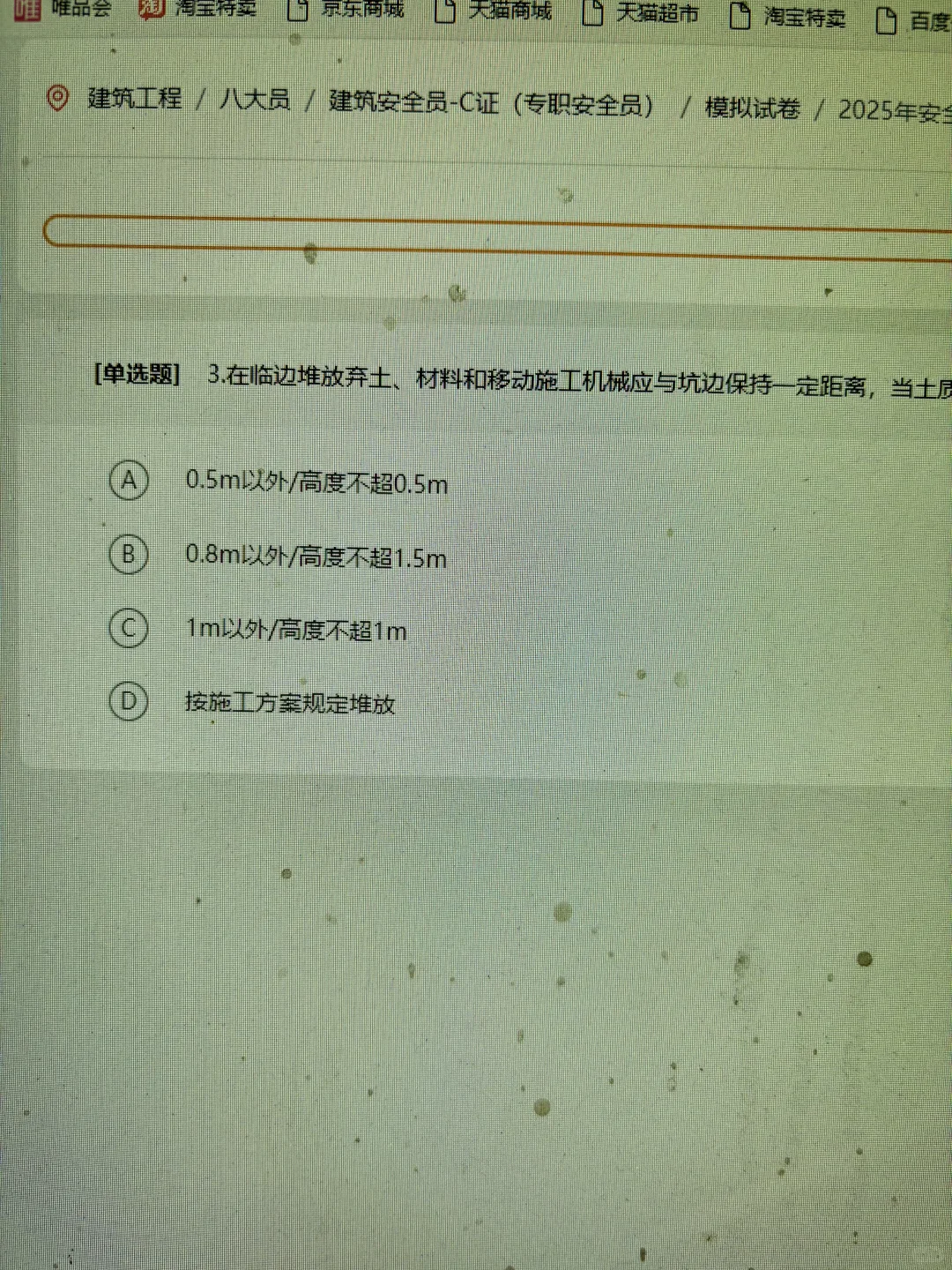 一战过安全员C的，要抓紧了！里面掺水的