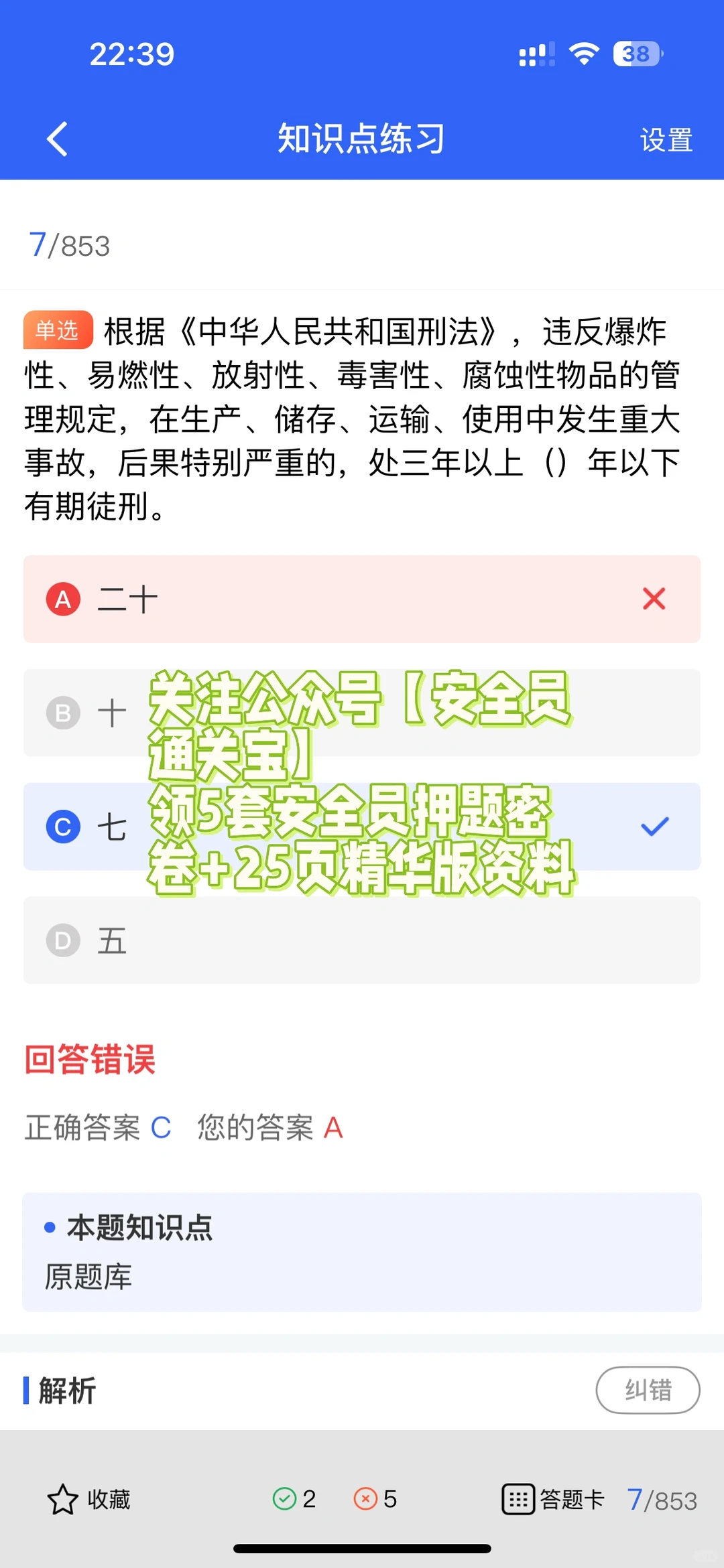 安全员证书有多吃香？这些工作都能找！
