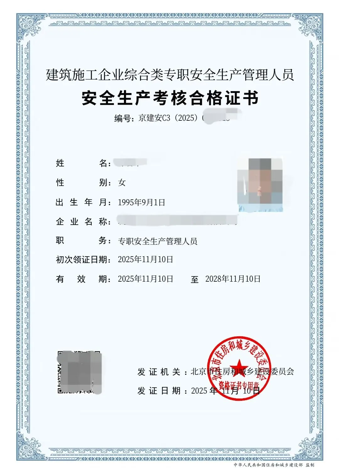 建筑安全员C3证书介绍