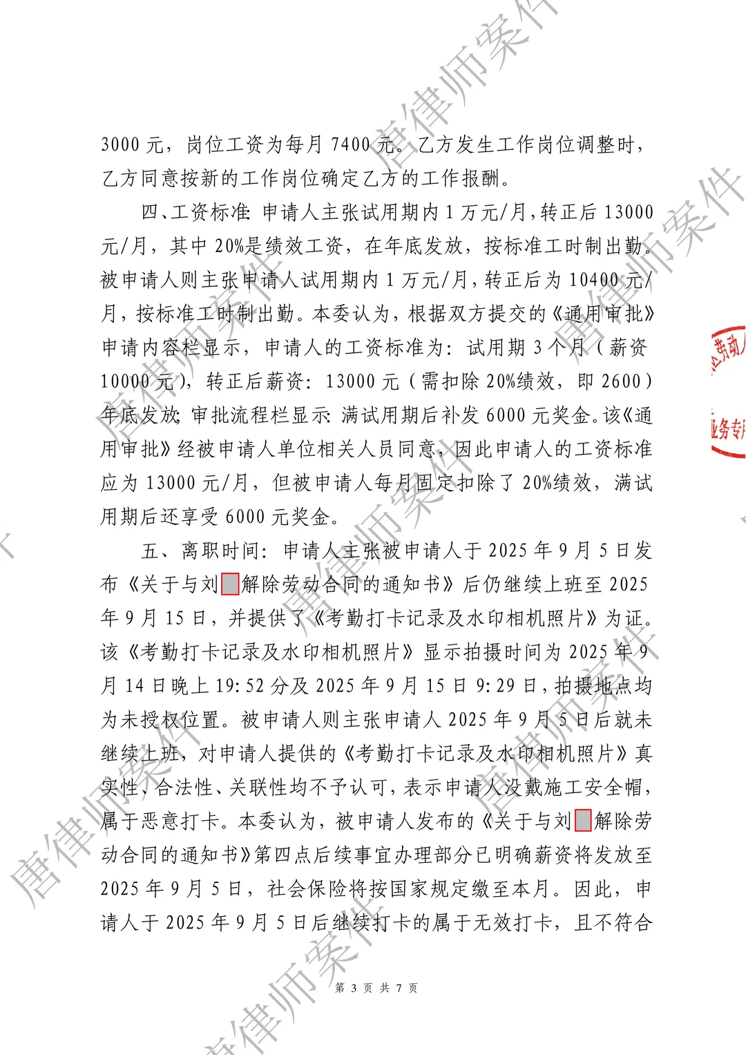 建筑公司年底对勤勤恳恳的安全员下黑手⚖️