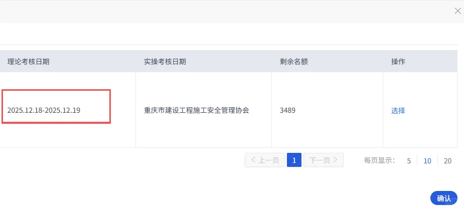 安全员ABC证2025年最后一次考试安排