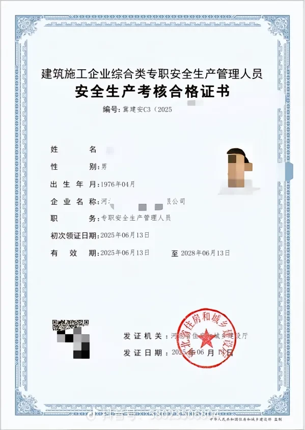 🎉安全员C3上岸啦！纯干货经验分享