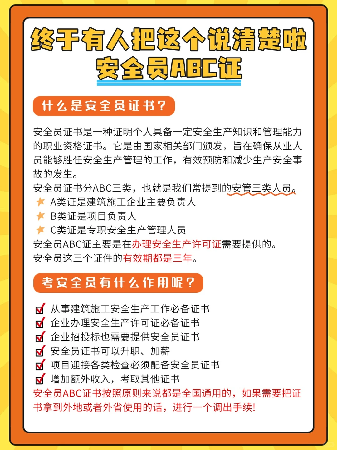 建筑人必看！安全员如何成为安全通行证🔑