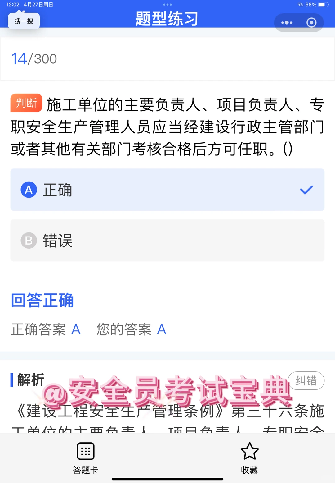 2025全国建筑安全员考试优质题库！