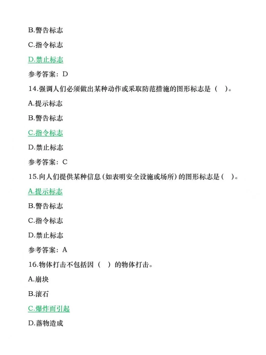 25安全员C类，这162个高频题，刷了没