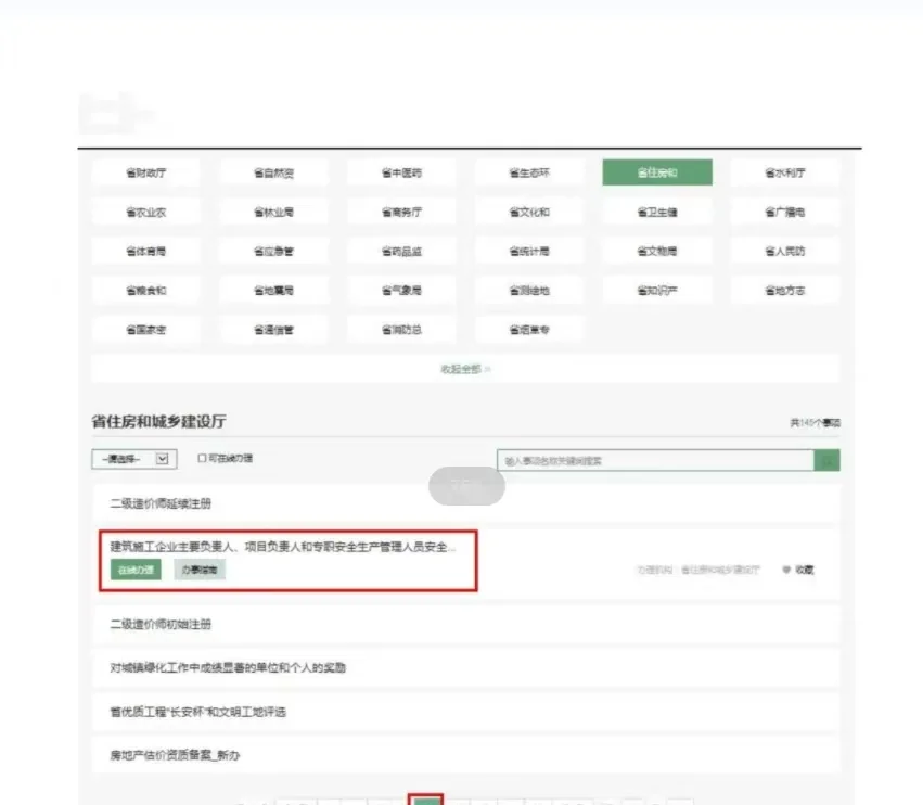 三类人员注册最全流程