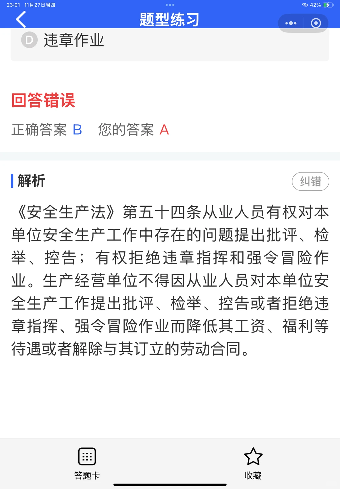2025江苏省安全员考试题库推荐！