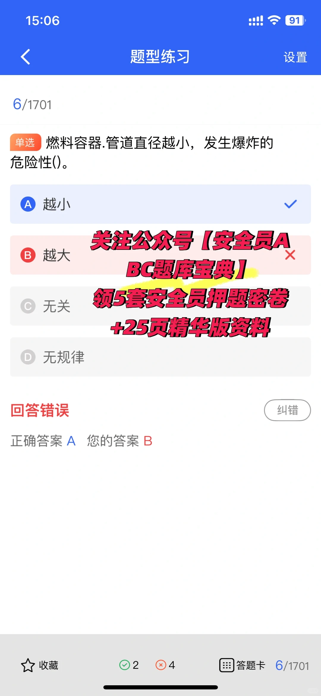 安全员C证全解读！从入门到精通的黄金跳板
