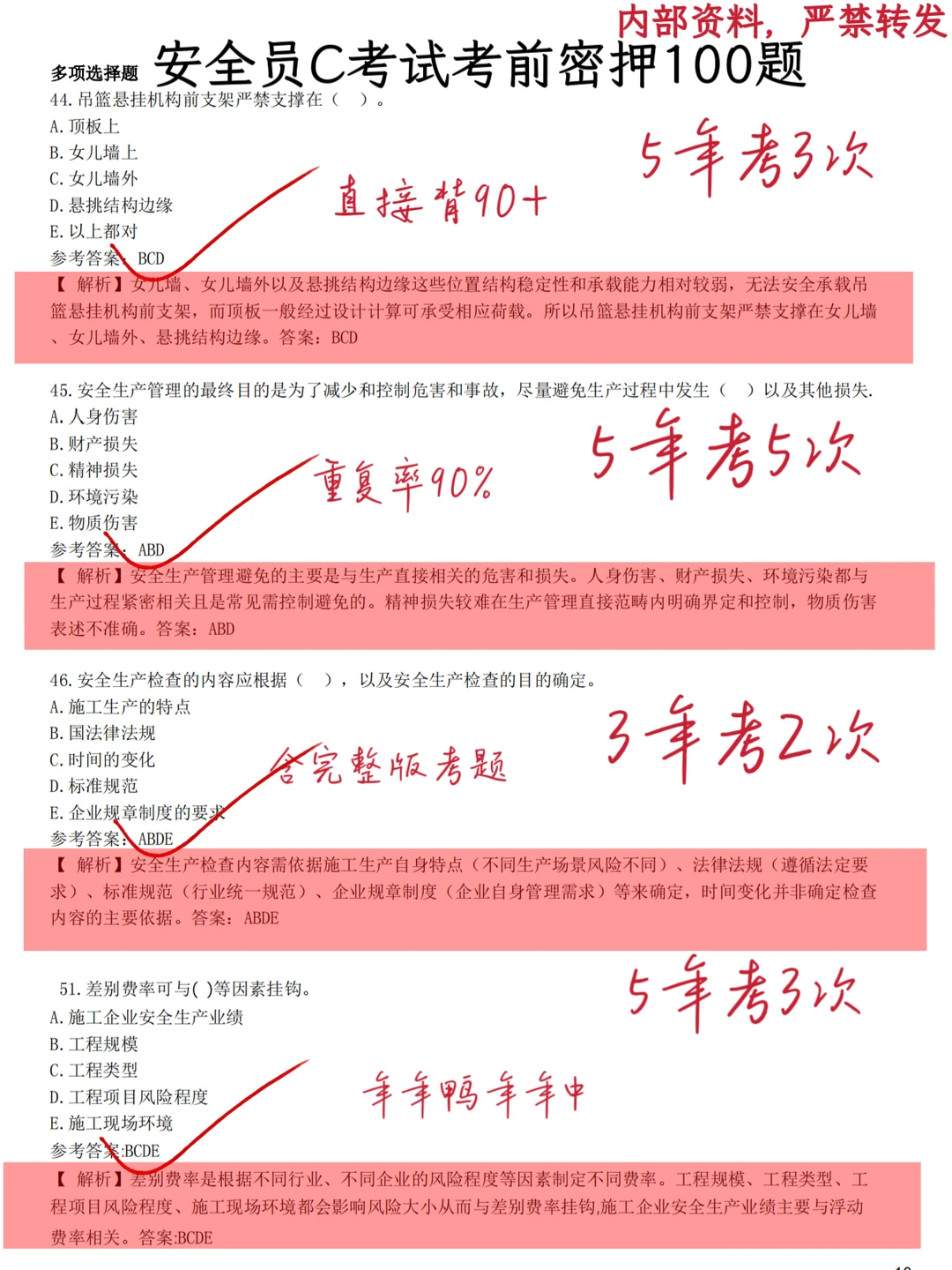 因为穷，研究了一些安全员备考省钱小技巧！