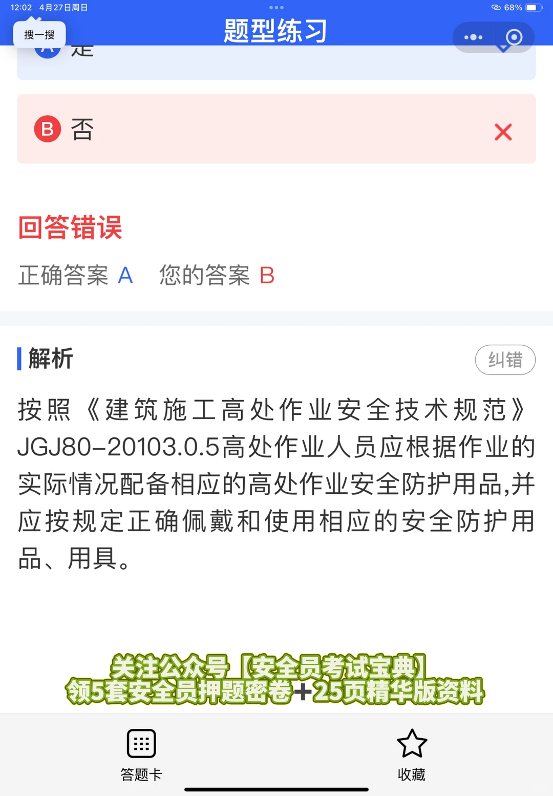 2025全国建筑安全员考试优质题库！