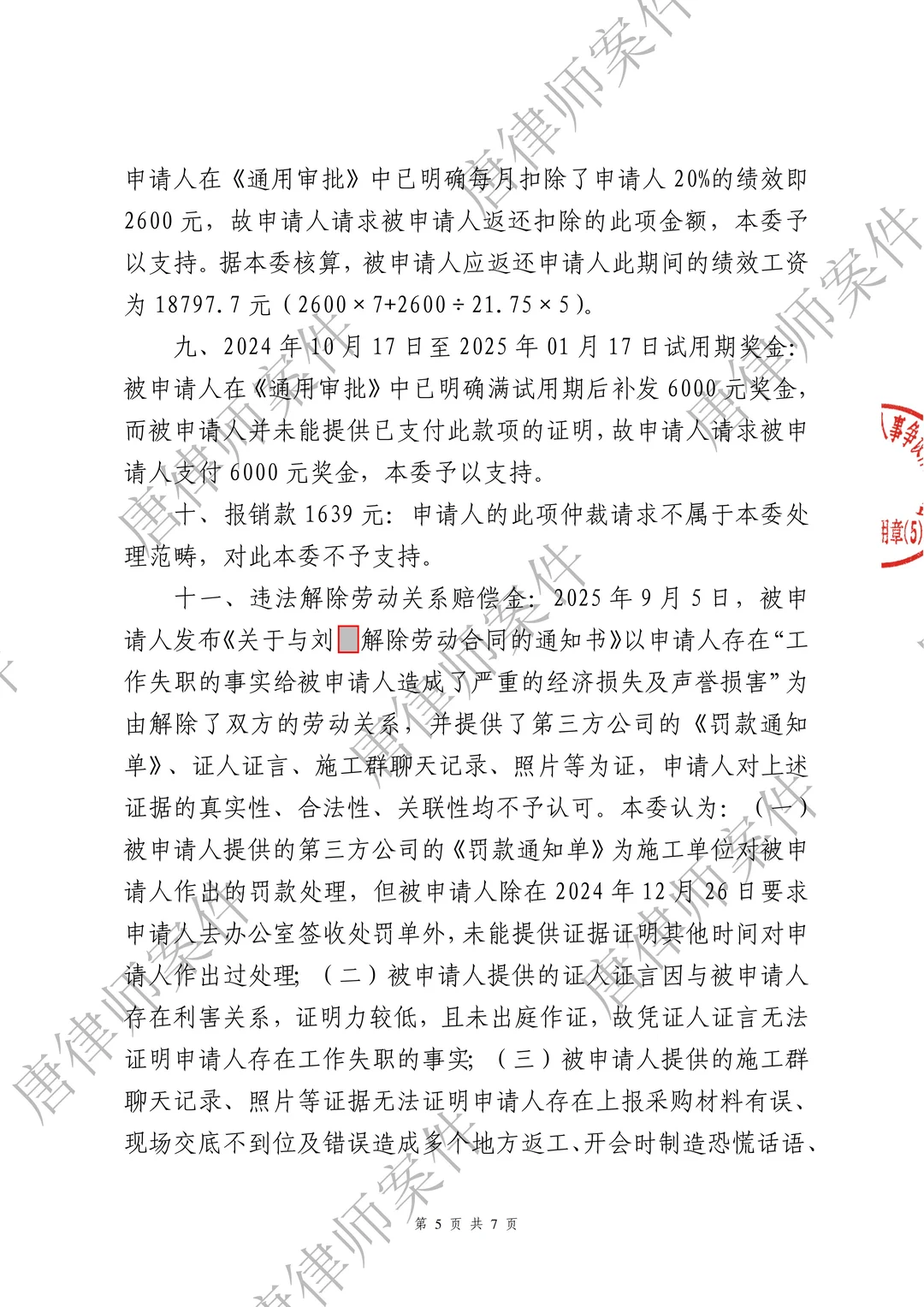 建筑公司年底对勤勤恳恳的安全员下黑手⚖️