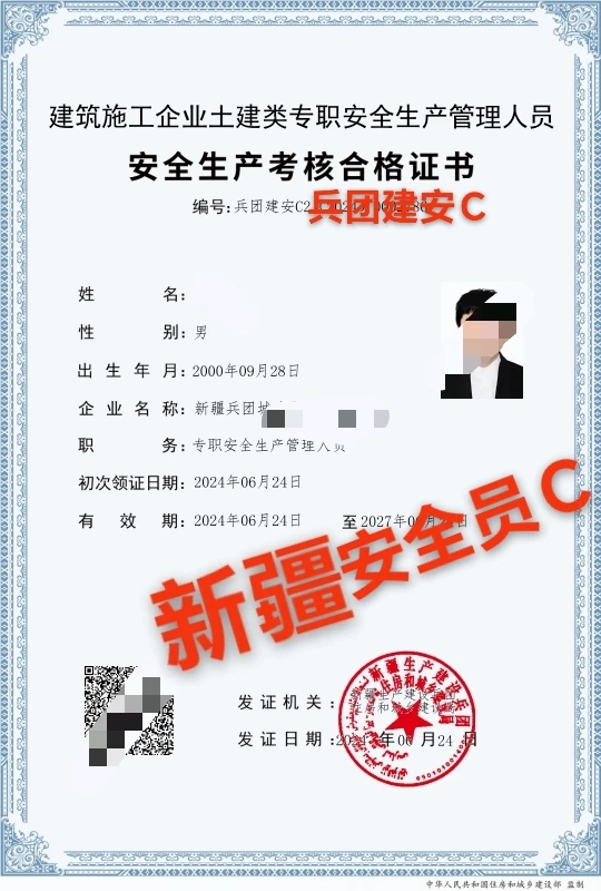 新疆安全证书
