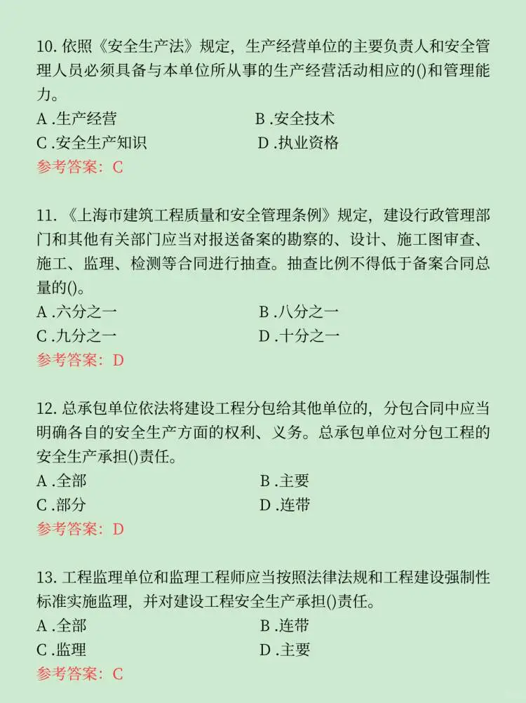 安全员C证必考试题题库