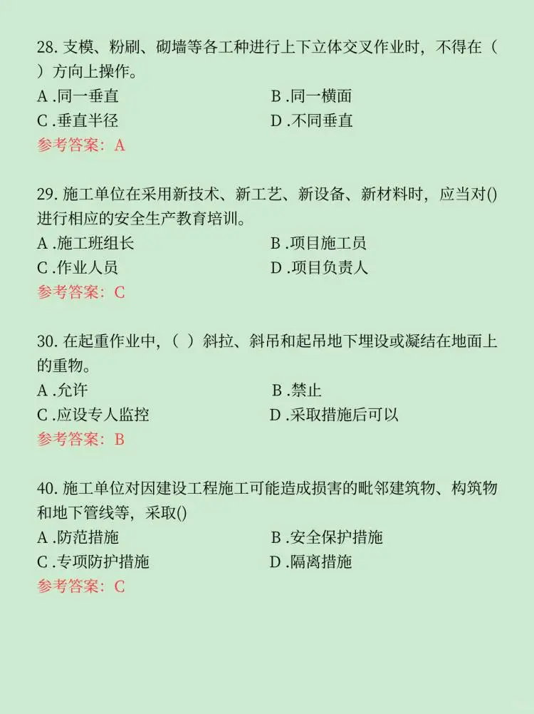 安全员C证必考试题题库