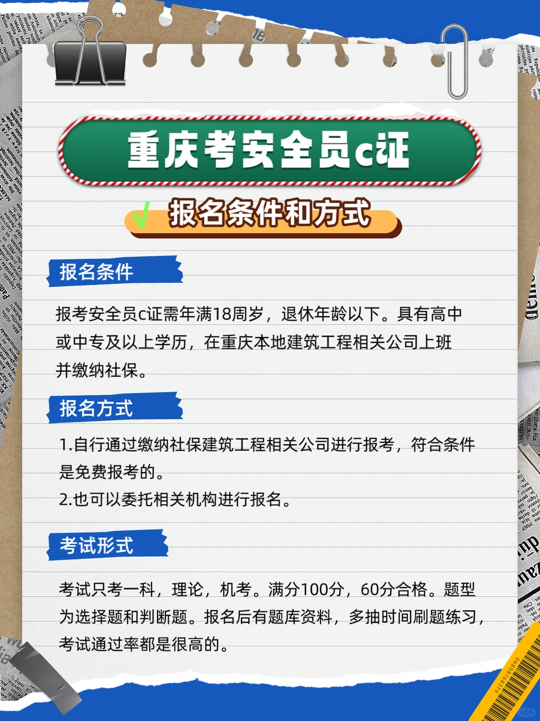 重庆考安全员c证报名条件和方式