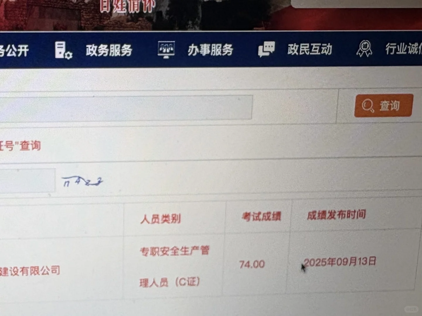 安全员C证考试 我考过啦