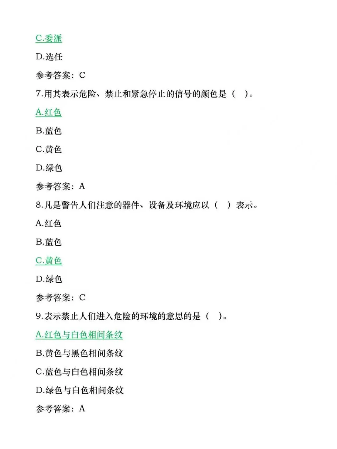25安全员C类，这162个高频题，刷了没