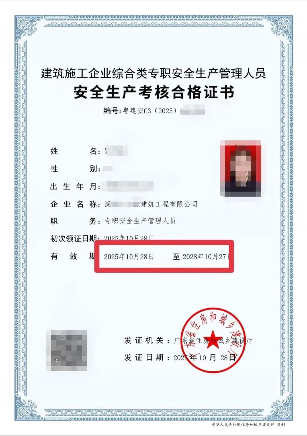 广东安全员C证12月报名中