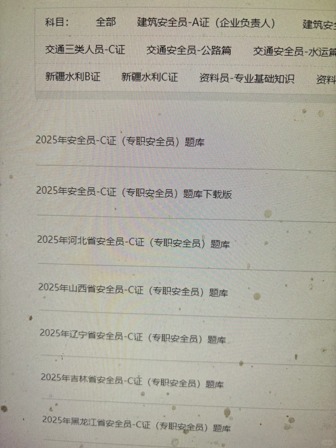 25安全员C类，这162个高频题，刷了没