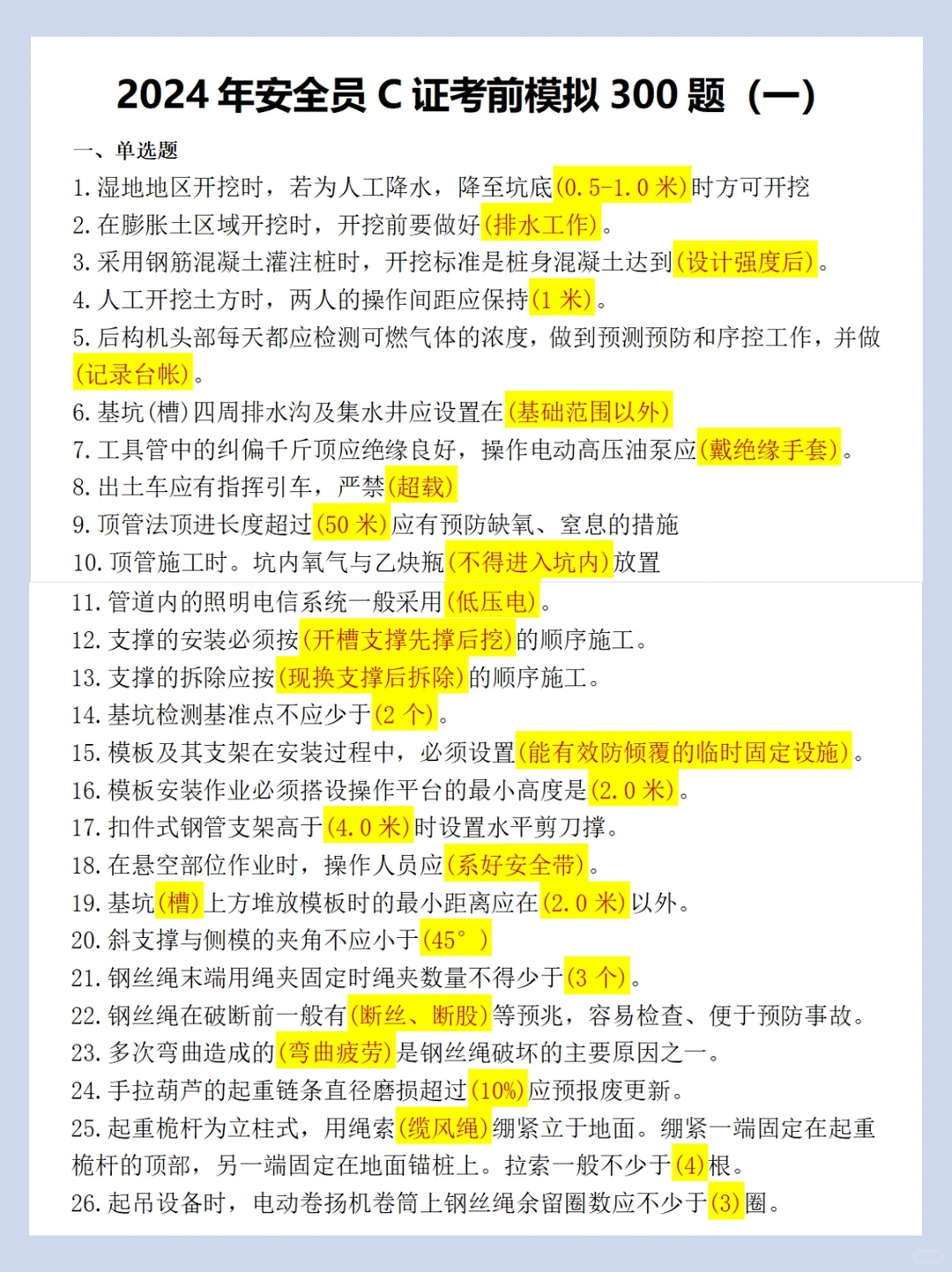 听劝❗️拿到安全员证后上班真的不一样