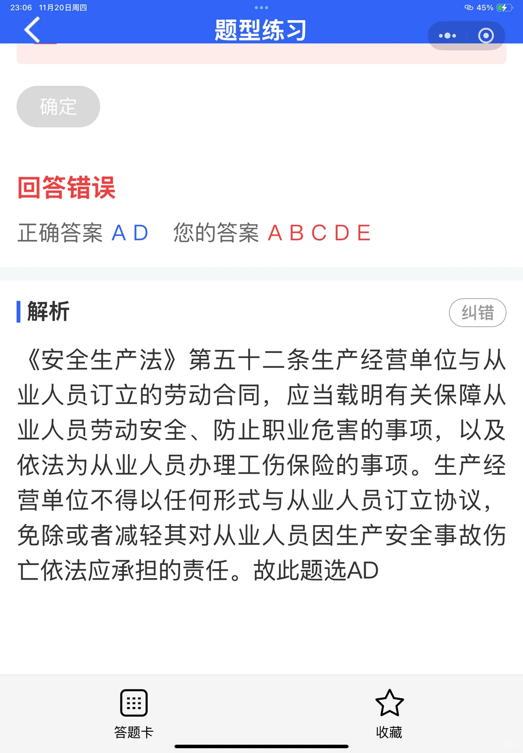 2025天津市安全员考试题库推荐！