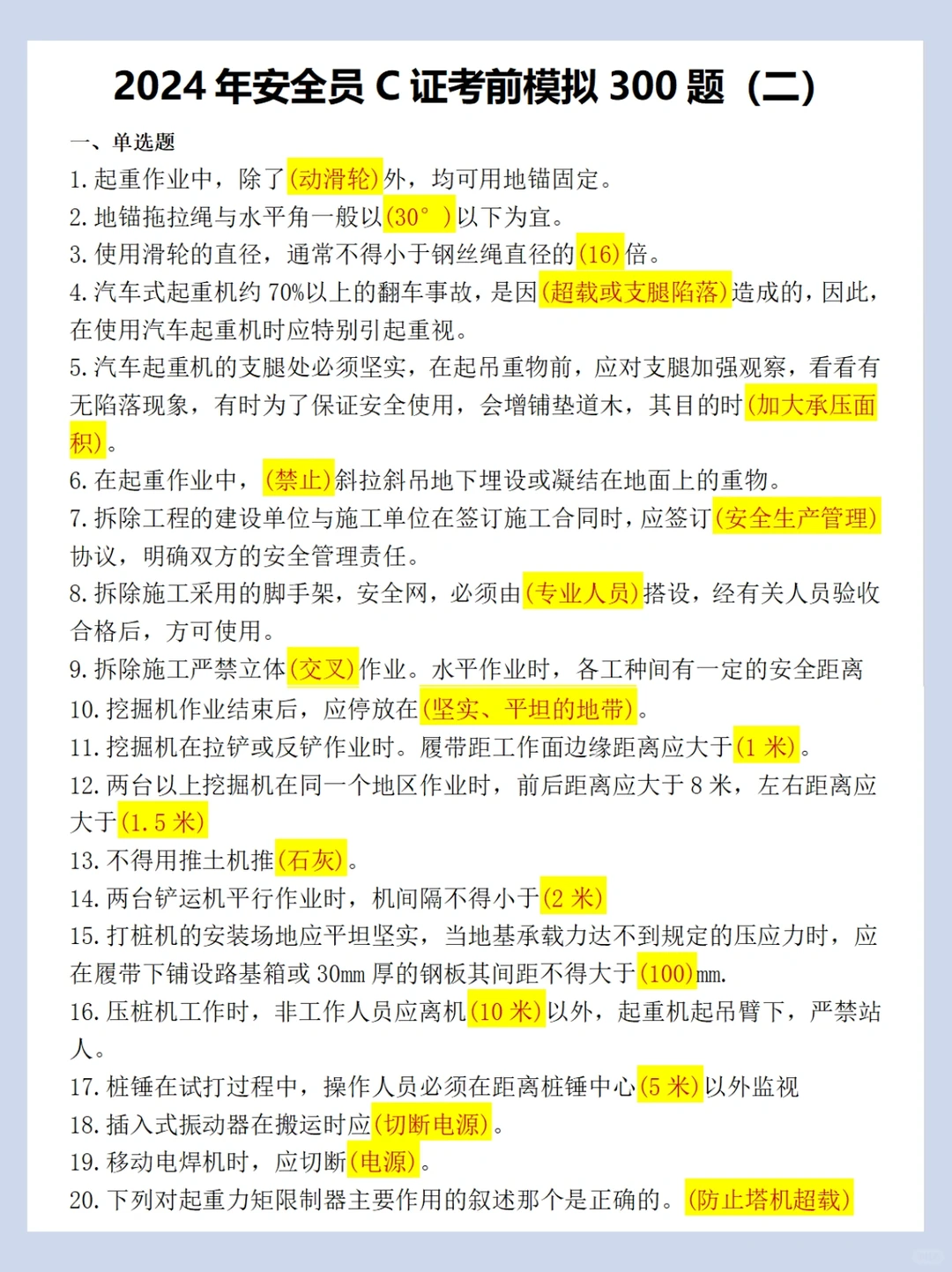 听劝❗️拿到安全员证后上班真的不一样