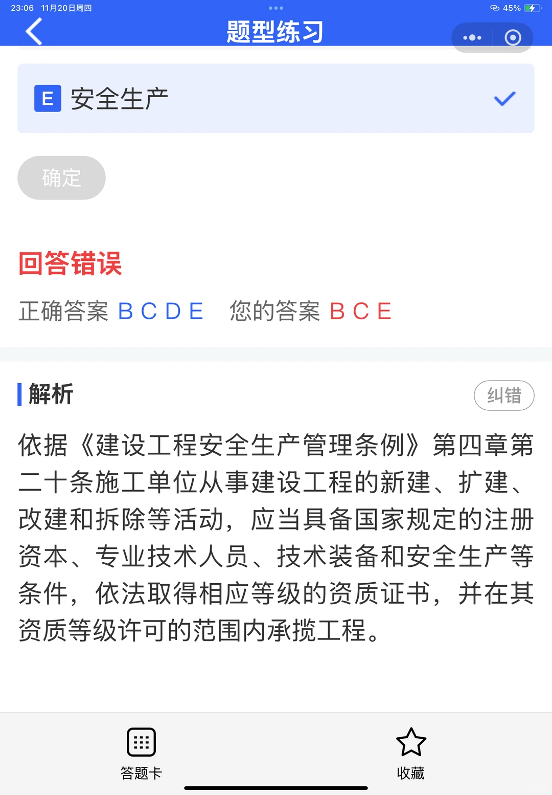 2025天津市安全员考试题库推荐！