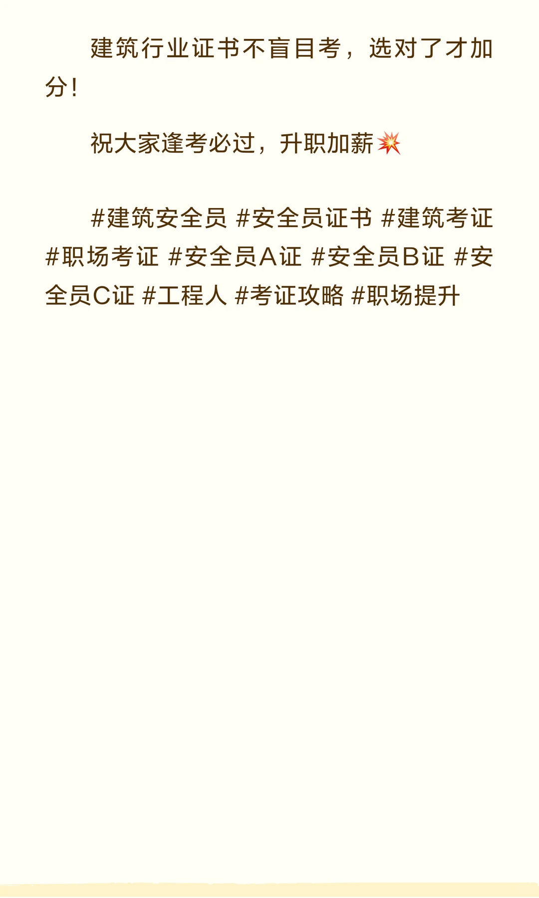 建筑人必看！安全员A/B/C证怎么选？30秒对