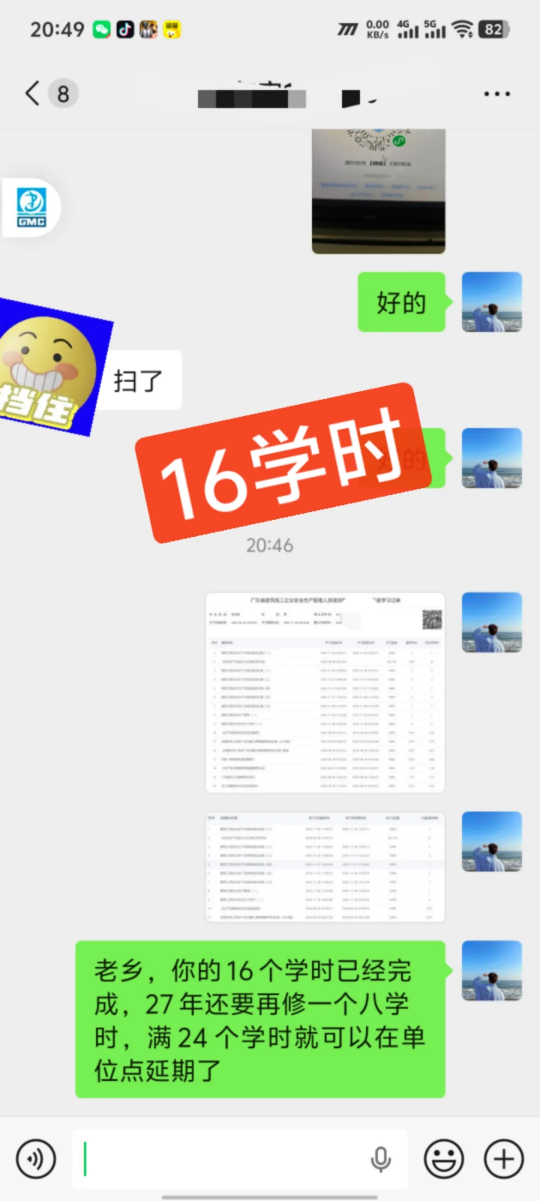 李总，16学时已完成。