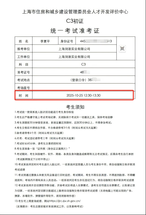 住建厅安全员C证