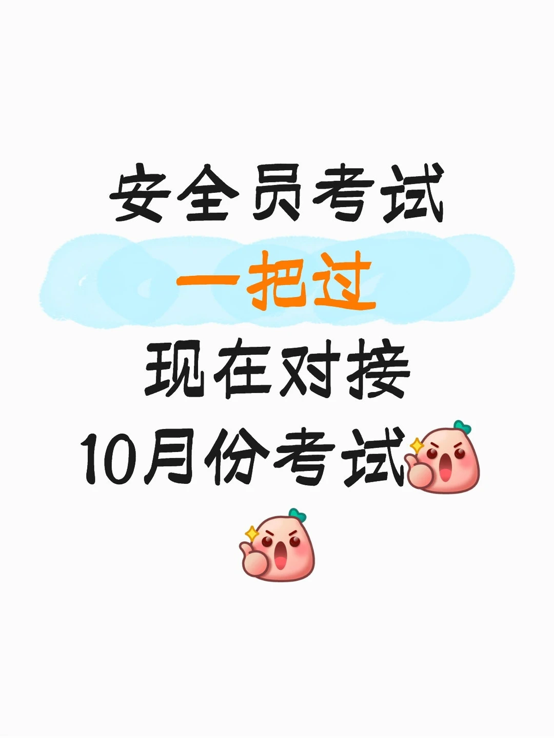 安全员C证怎么考