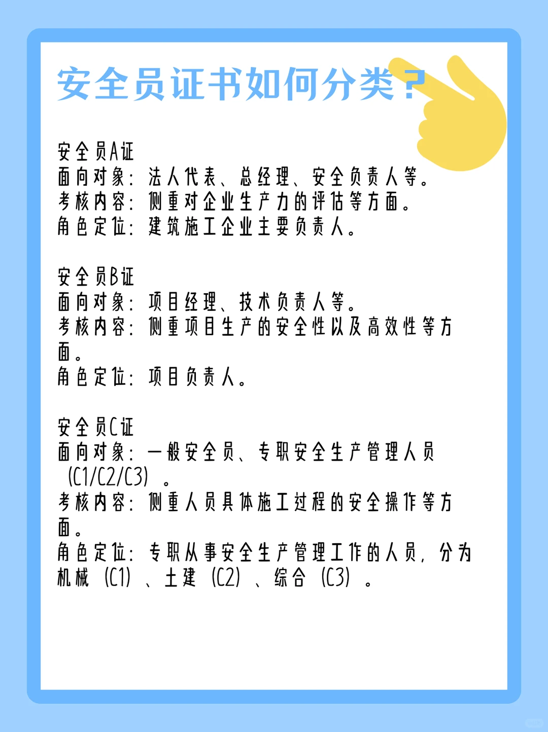安全员证书如何分类？主要负责哪些工作？